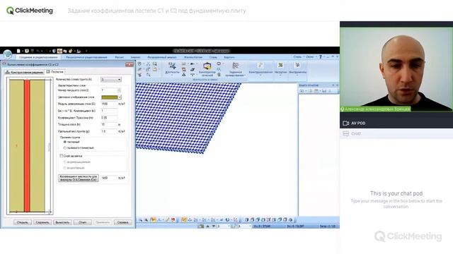 Задание коэффициентов постели С1 и С2 под фундаментную плиту смотреть онлайн
