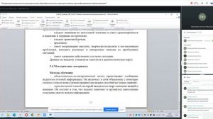 Видеоконференция "НОК дополнительных общеобразовательных программ в рамках ПФ"