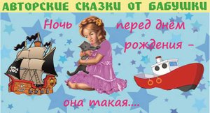 Сказка про Алисин день рождения