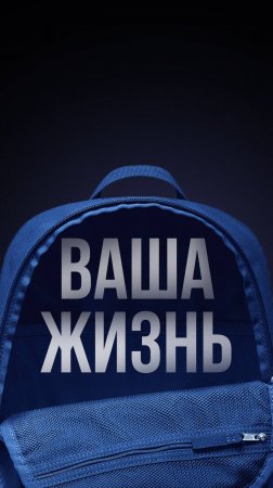 Сколько весит ваша жизнь ?