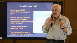 Митрофанов В.П. Детектор LIGO: обнаружение гравитационных волн