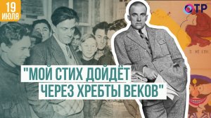 Владимир Маяковский | «Мой стих дойдёт через хребты веков»