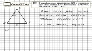 Задание № 119 — Геометрия 7 класс (Атанасян)