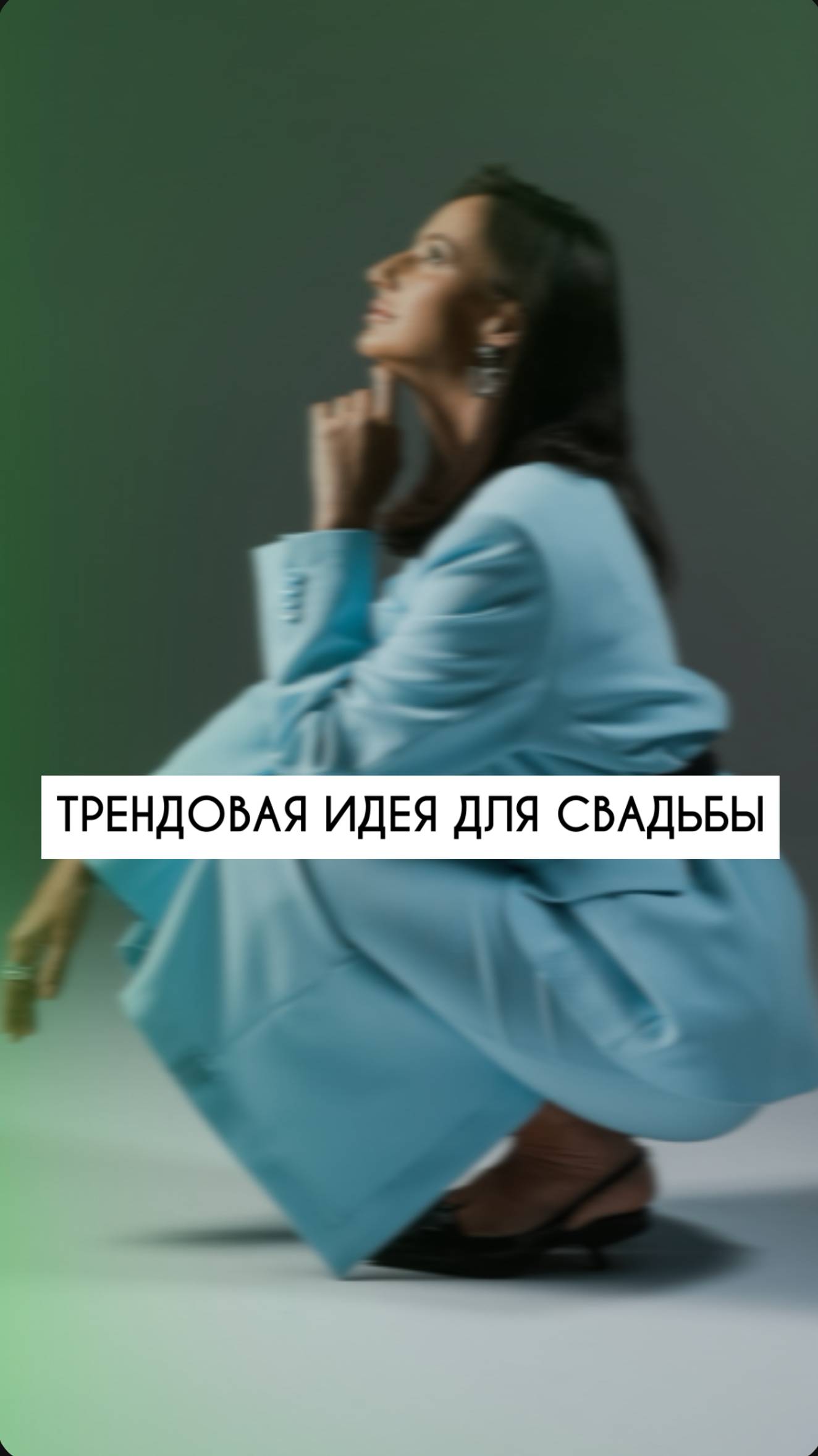 Трендовая идея для свадьбы 💣

#ведущий #свадьба #идеядлясвадьбы #ведущийнасвадьбу