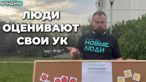 Жители Марьино оценивают работу своих Управляющих компаний