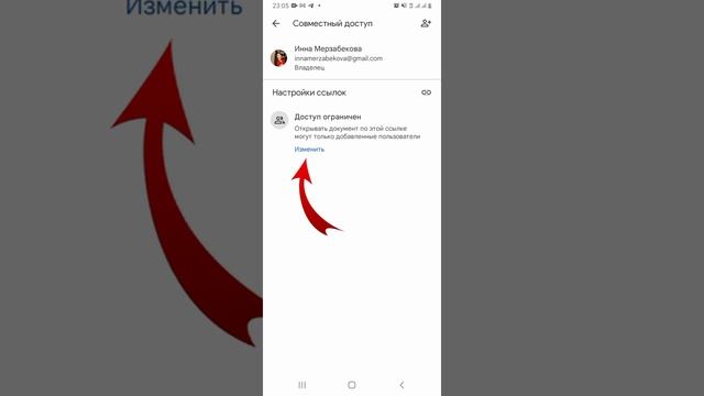 Как открыть доступ к гугл таблице с телефона?