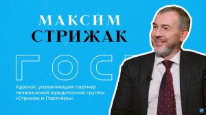 БКLive с Максимом Стрижаком