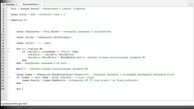 Как сделать одноразываю вещь в роблокс смотреть онлайн
