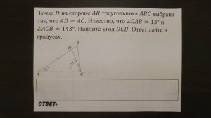 Точка D на стороне AB треугольника ABC выбрана так ... | ОГЭ 2017 | ЗАДАНИЕ 9 | ШКОЛА ПИФАГОРА