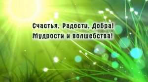 На все ВОПРОСЫ Я найду в СЕБЕ ОТВЕТ! ? Песня, заряженная оптимизмом!