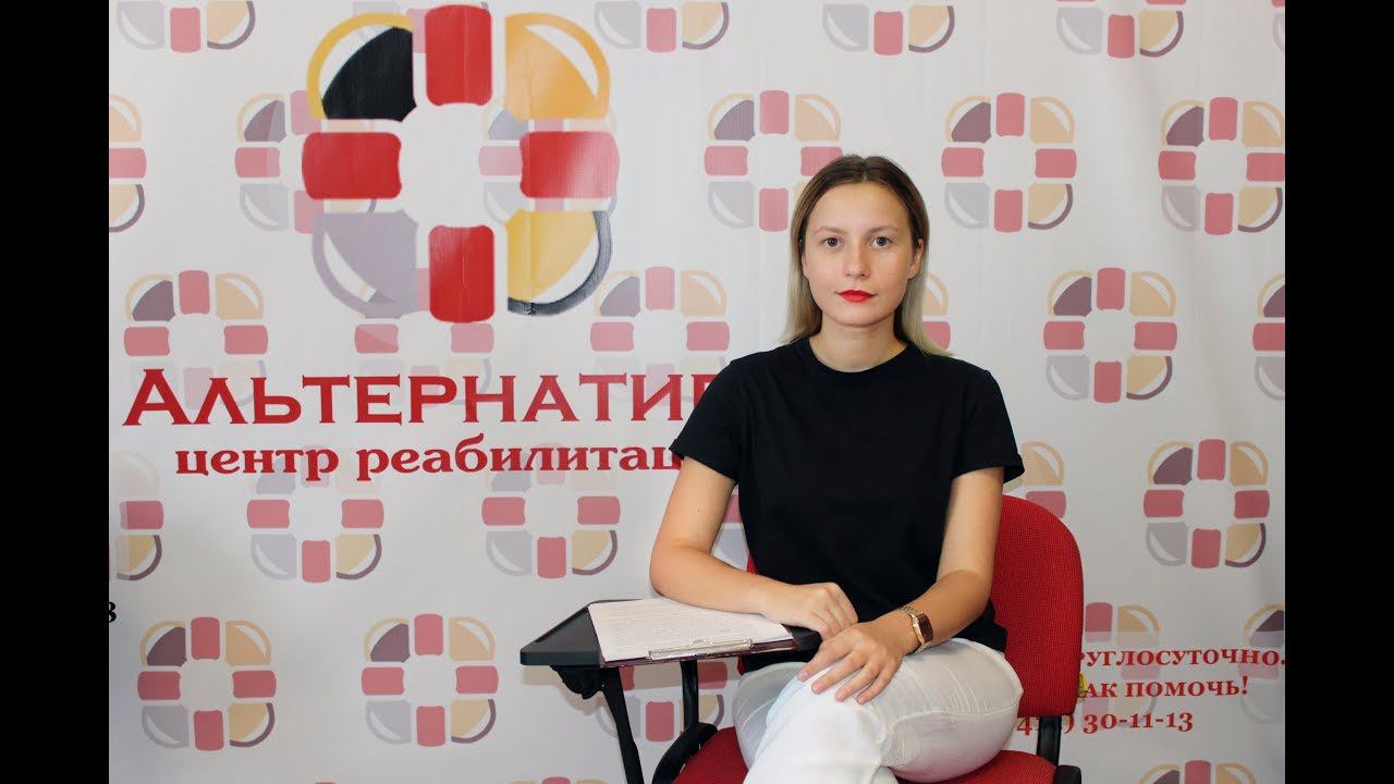 Лекция № 4 для созависимых смотреть онлайн