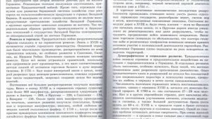 История 8кл. Юдовская §10 Германские земли в 18 веке