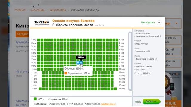 Как купить билеты в кино с помощью баланса телефона смотреть онлайн