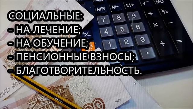 Что такое налоговый вычет ?
