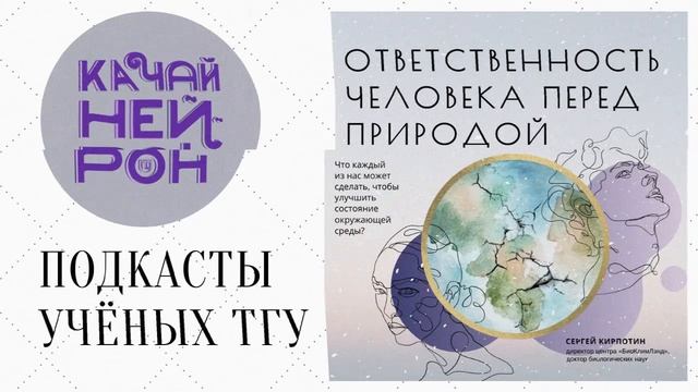 Ответственность человека перед природой