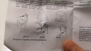 Фотореле ФРЛ-01: описание, подключение, тестирование