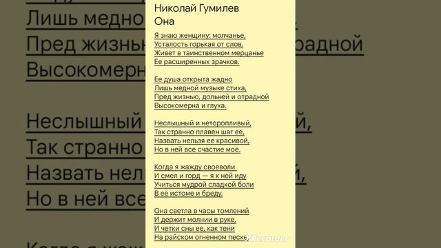 Я знаю женщину молчанье. Гумилев. стихи про любовь #стихи #любовь #школа #2023 #казань