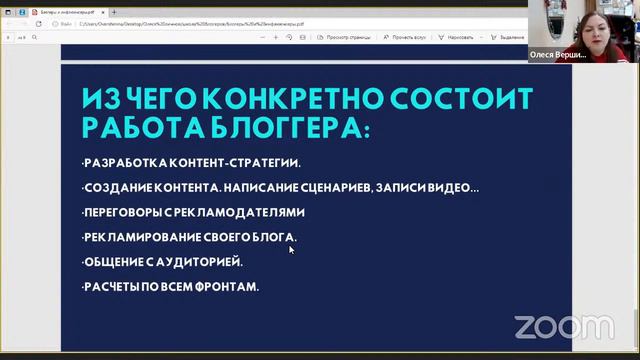 Блогеры и инфлюенсеры. Общее и разное. Опыт блогеров Югры.