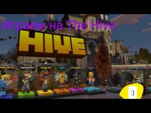 Спидран по The Hive паркур