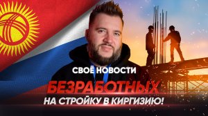 СВОЁ Новости | Долгостроев станет больше? Раннее раскрытие эскроу-счетов.
