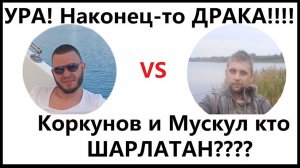 АвтоЗвуковая драка: Коркунофф Аудио против Muscul Upgrade! ПопКорн в студию! (ButiCar LiFE)