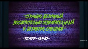 Очень страшное кино. Зло вернулось — Русский трейлер (2024)