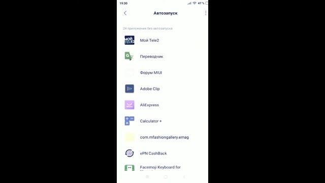 Как отключить автозапуск приложений. Xiaoml.