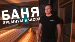 Фабрика бань. БАНЯ премиум класса