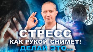 Как снять стресс и тревогу без лекарств?