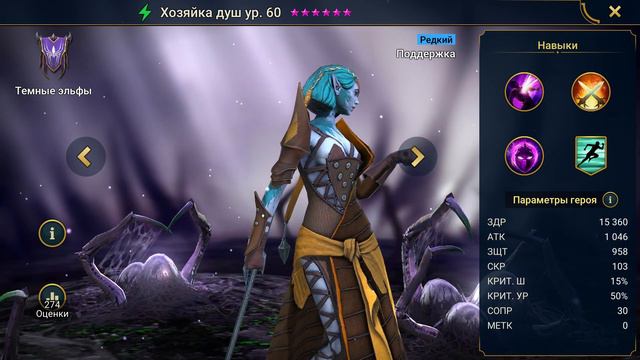 RAID Shadow legends - ХОЗЯЙКА ДУШ ГАЙД ТОП ГЕРОЙ НА СТАРТЕ / Spirithost