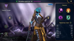 RAID Shadow legends - ХОЗЯЙКА ДУШ ГАЙД ТОП ГЕРОЙ НА СТАРТЕ / Spirithost