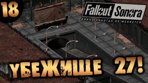 #18 УБЕЖИЩЕ 27 Fallout Sonora DAYGLOW DLC Полное Прохождение на русском