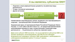 ВЕБИНАР: ПРАКТИКА РЕАЛИЗАЦИИ ТРЕБОВАНИЙ 187-ФЗ «О БЕЗОПАСНОСТИ КИИ».