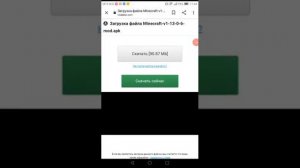 Как скачать Майнкрафт на планшет или телефон