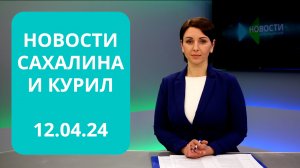 Ремонт проспекта Победы/Доступная рыба/Сезон охоты Новости Сахалина и Курил 12.04.24