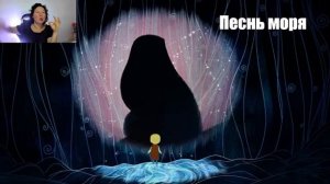 Песнь моря - о чем это?