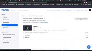 Где найти запись zoom в облаке и поделиться записью