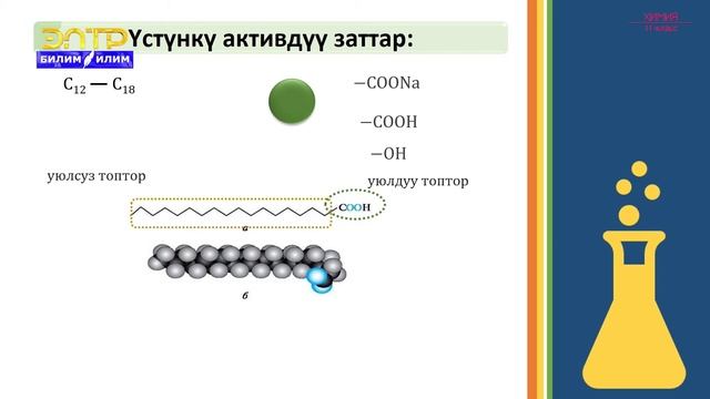 11-класс | Химия | Дисперстүү жана коллоиддик системаларга түшүнүктөр смотреть онлайн