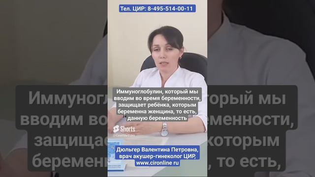 Антирезусный иммуноглоулин и профилактика резус-конфликта после родов. Дюльгер Валентина Петровн