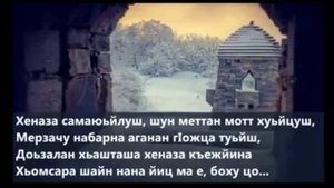 нохчи стих