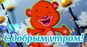 С Добрым Утречком Среда!_ Прекрасного настроения на Весь день !7)