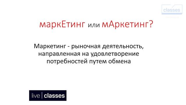 Что такое маркетинг? Типы обмена. Прикладной маркетинг. Виталий Новиков