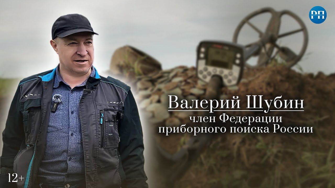 Как разбогатеть на металлопоиске, и почему люди его бросают? - Валерий Шубин