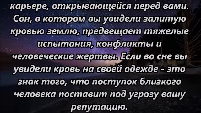 К чему снится кровь