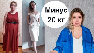 Снижаю вес. Моя история. Как похудела на 20 кг!