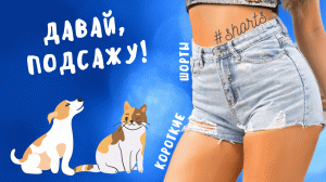 Давай, подсажу!..) #shorts