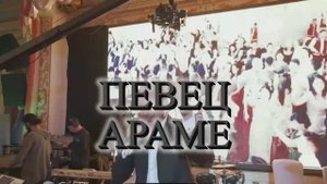 10.000$ Певец АРАМЕ армянин от агентства праздников Армины БРУМ +79773018815 @armine_event