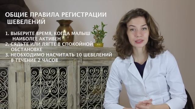 Норма шевелений плода. Как считать шевеления плода