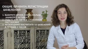 Норма шевелений плода. Как считать шевеления плода