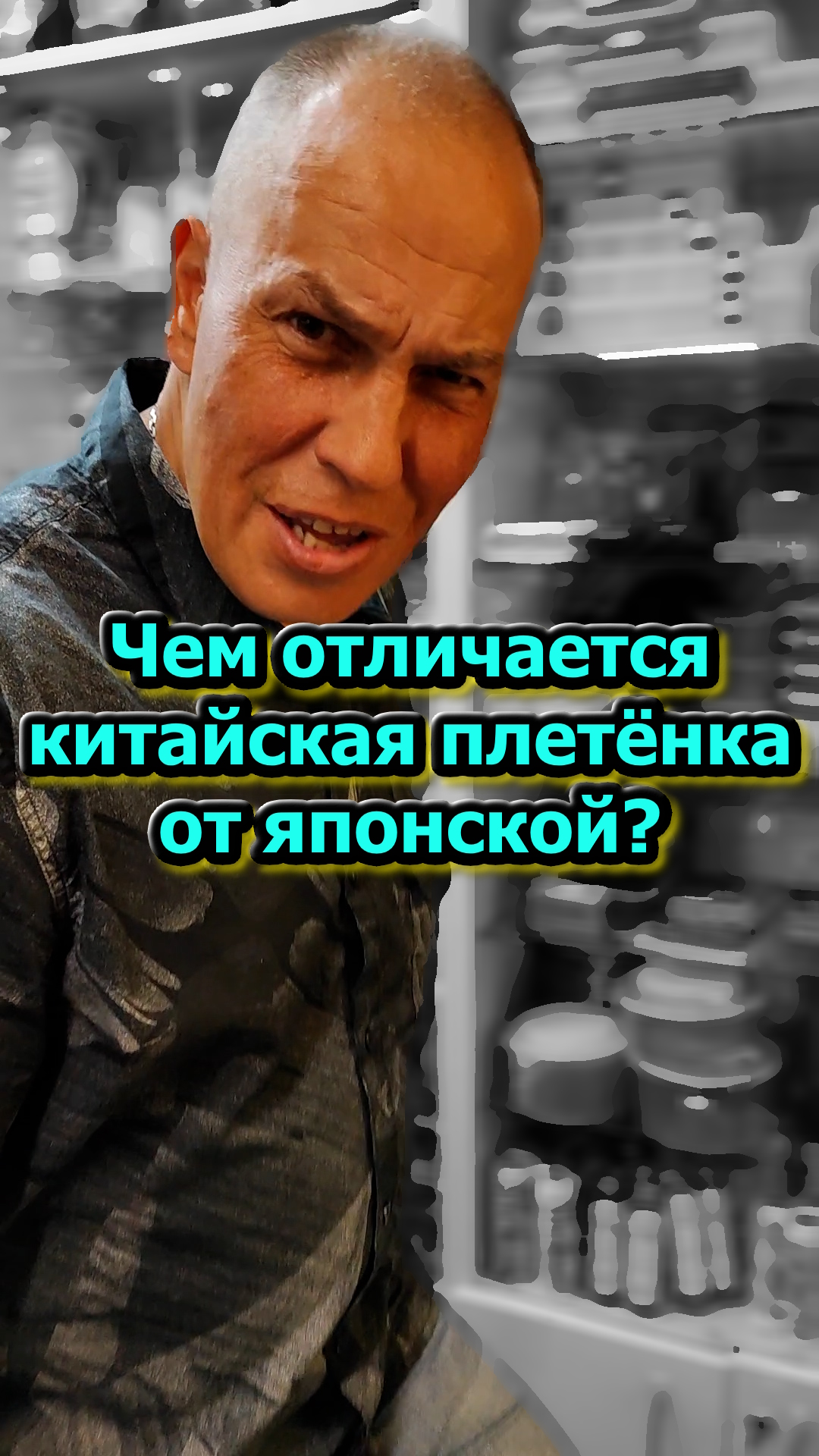 Чем отличается китайская плетёная леска от японской? #философиярыболова #маркарыбака #юмор